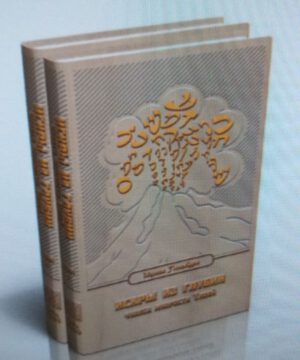 Двухтомник Искры из глубин, Чудеса мудрости Твоей