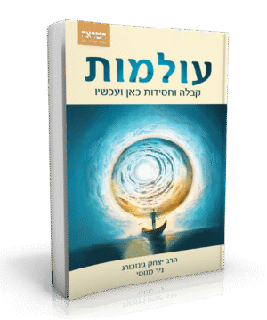 עולמות