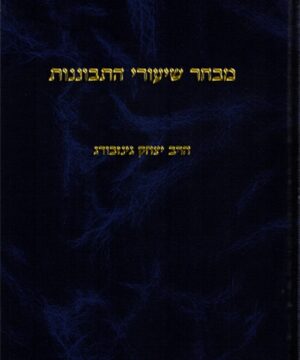 מבצע!! 2 ספרי מבחר שיעורי התבונות החדשים - ל לב ב100 שקלים