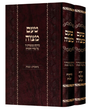 טעם מצוה